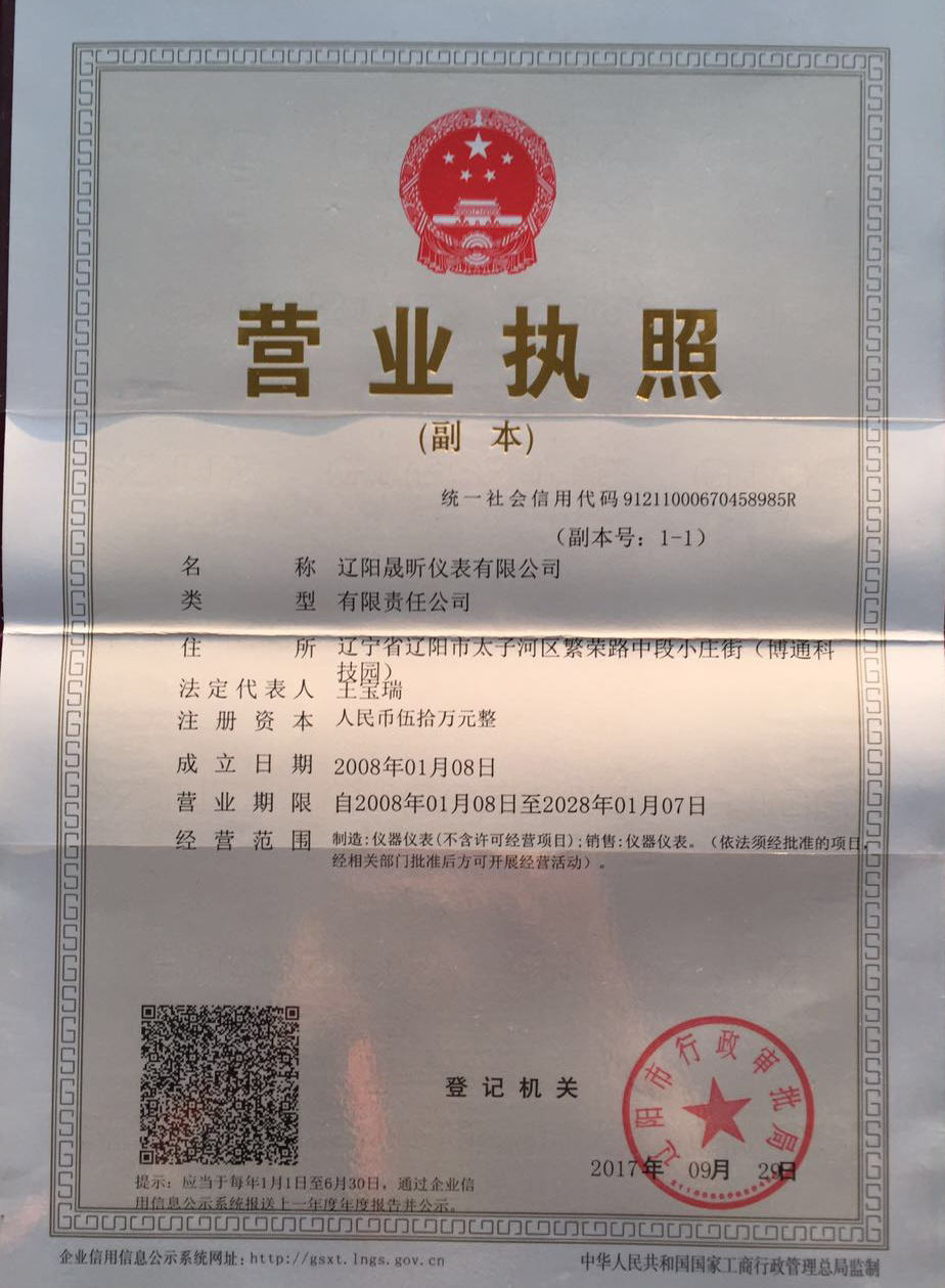 營(yíng)業(yè)執(zhí)照