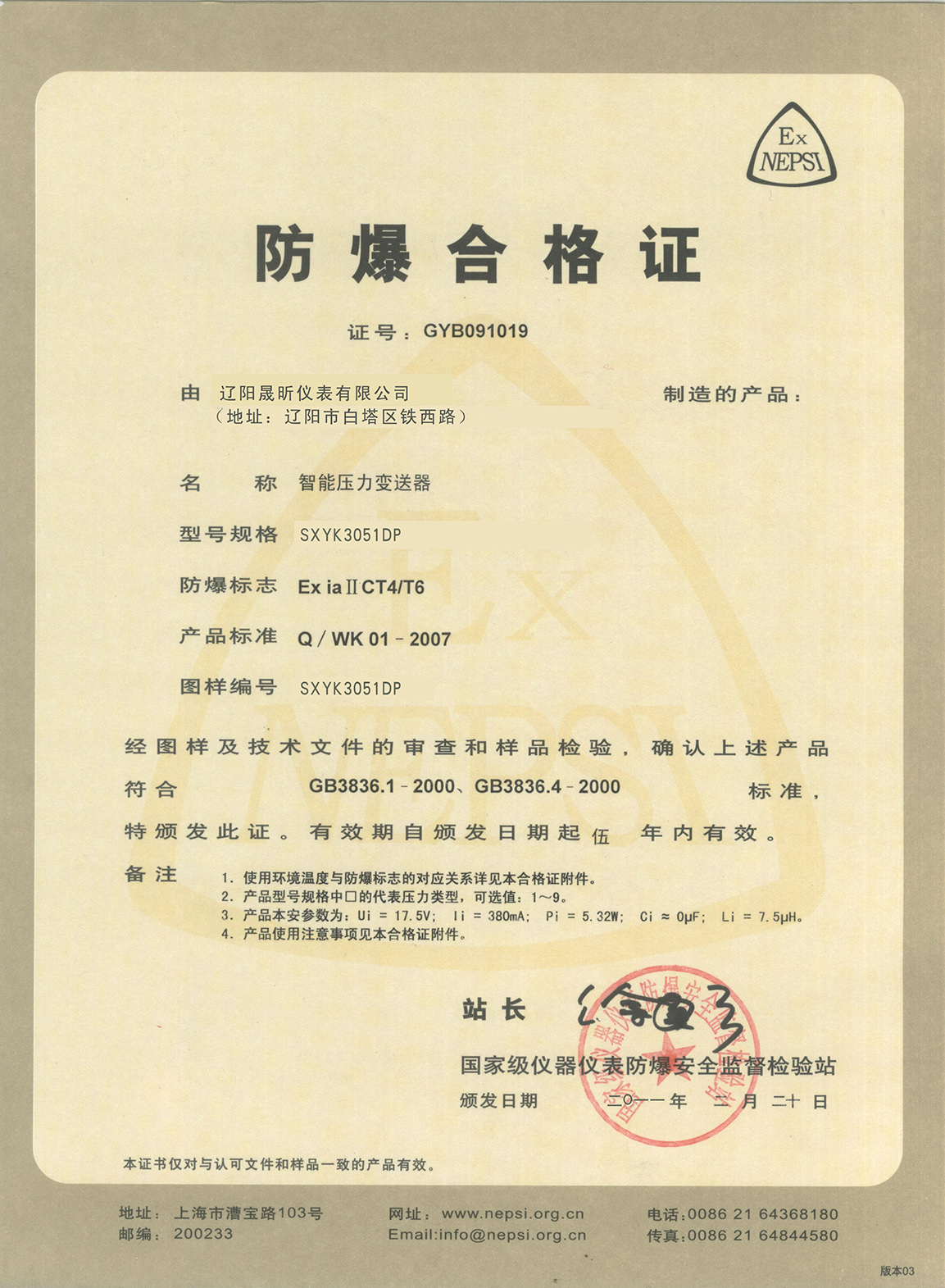 防爆合格證