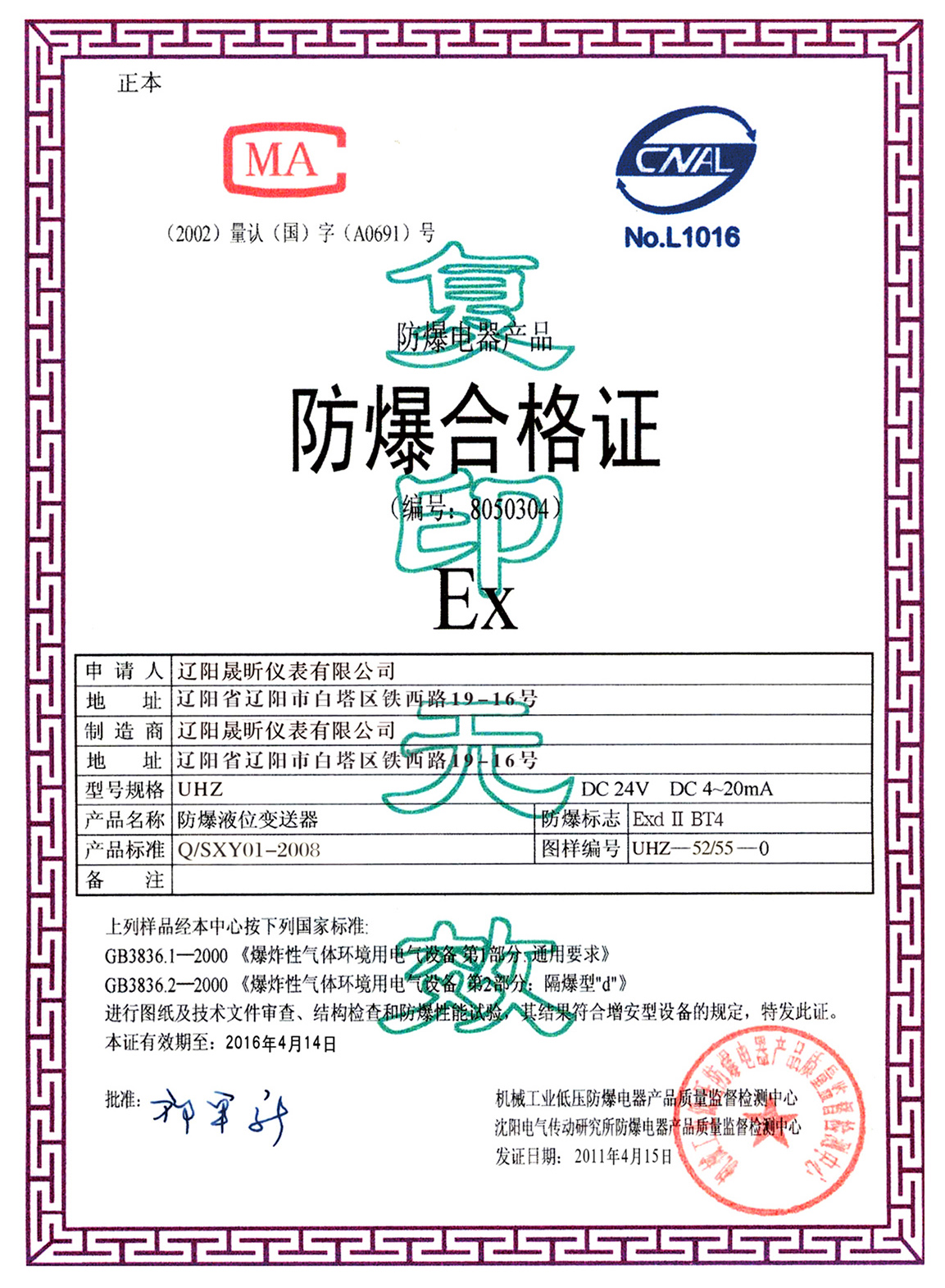 防爆合格證