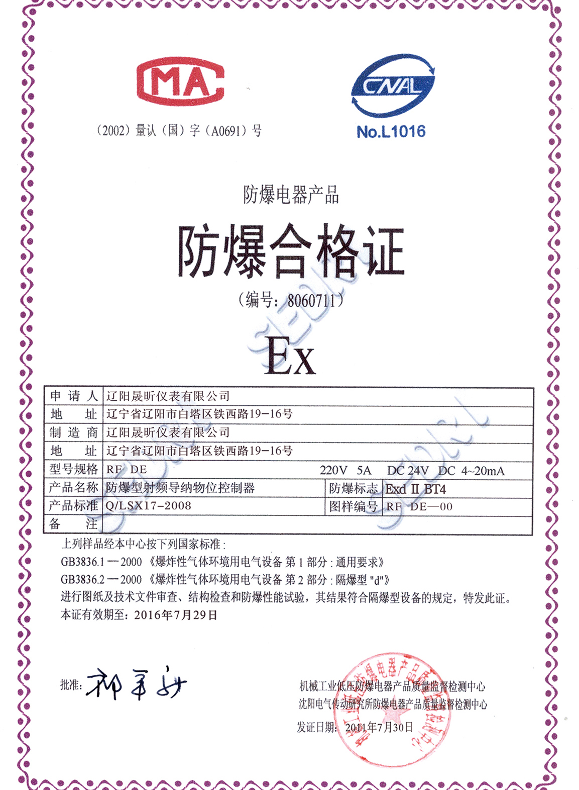 防爆合格證