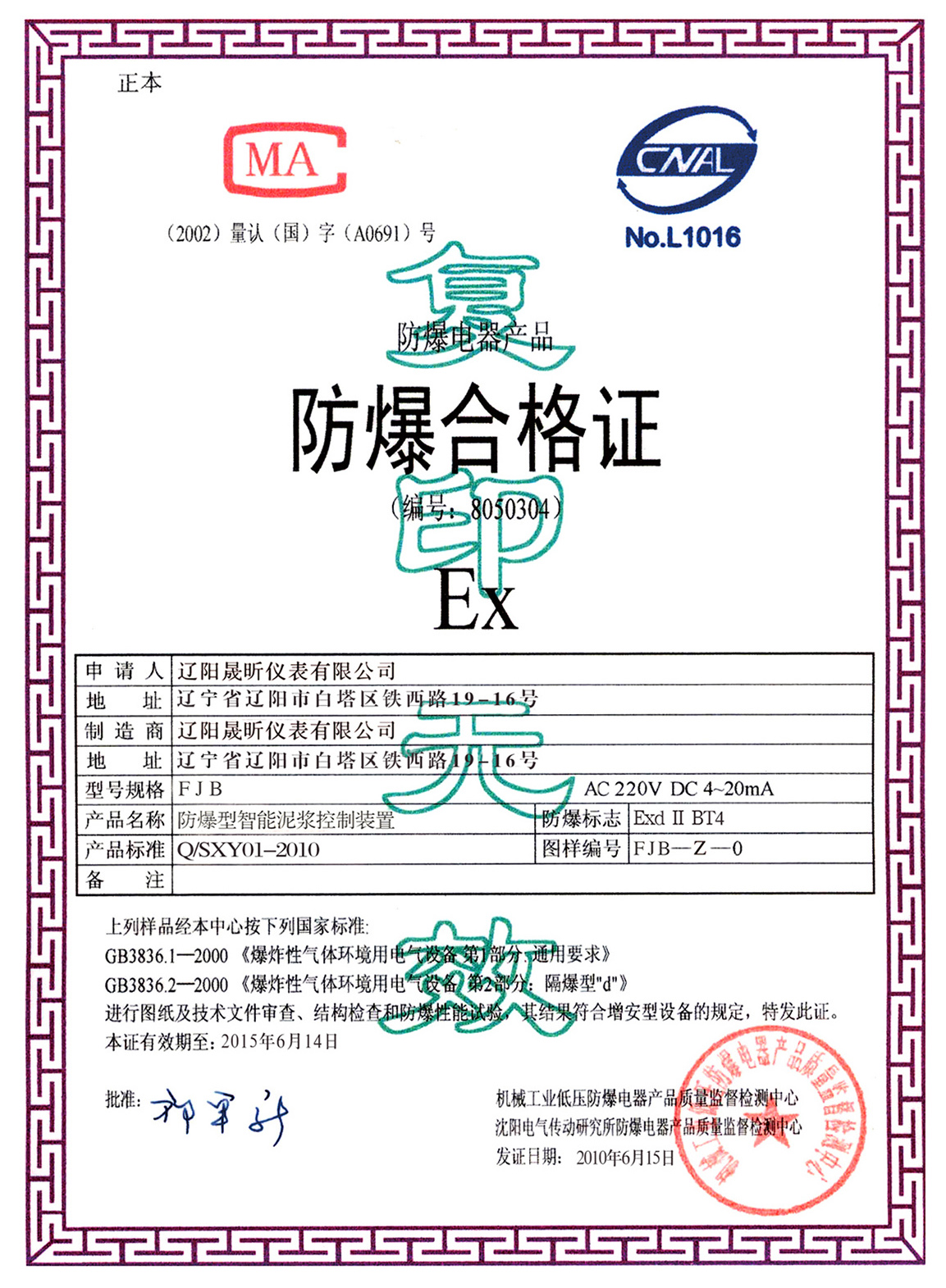 防爆合格證