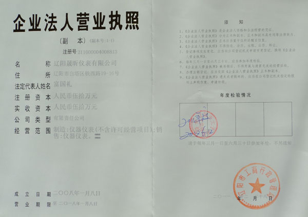 企業(yè)法人營(yíng)業(yè)執(zhí)照