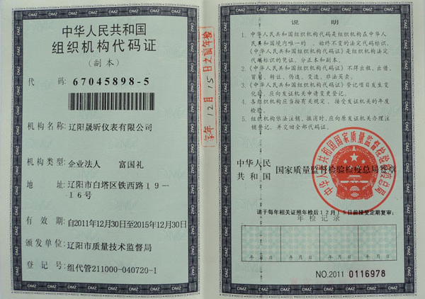 中華人民共和國(guó)組織機(jī)構(gòu)代碼證